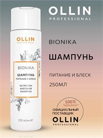 {{photo.Alt || photo.Description || 'OLLIN - Шампунь BioNika &quot;Питание и блеск&quot;, 250 мл'}}