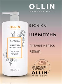 {{photo.Alt || photo.Description || 'OLLIN - Шампунь BioNika &quot;Питание и блеск&quot;, 750 мл'}}