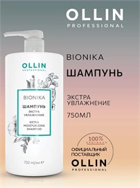 {{photo.Alt || photo.Description || 'OLLIN - Шампунь BioNika &quot;Экстра увлажнение&quot;, 750 мл'}}