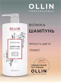 {{photo.Alt || photo.Description || 'OLLIN - Шампунь BioNika для окрашенных волос &quot;Яркость цвета&quot;, 750 мл'}}