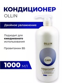 {{photo.Alt || photo.Description || 'OLLIN - Кондиционер CARE &quot;двойное увлажнение&quot;, 1000 мл'}}