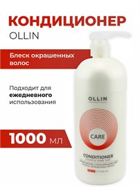 {{photo.Alt || photo.Description || 'OLLIN - Кондиционер CARE, сохраняющий цвет и блеск окрашенных волос, 1000 мл'}}