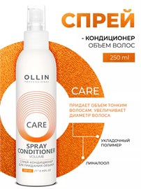 {{photo.Alt || photo.Description || 'OLLIN - Спрей-кондиционер CARE для объема, 250 мл'}}