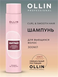 {{photo.Alt || photo.Description || 'OLLIN - Шампунь CURL для вьющихся волос, 300 мл'}}