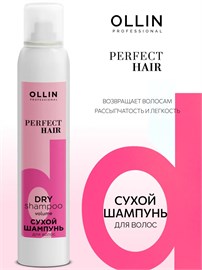 {{photo.Alt || photo.Description || 'OLLIN PERFECT HAIR - Сухой шампунь для волос, 200мл'}}