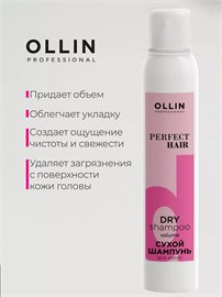 {{photo.Alt || photo.Description || 'OLLIN PERFECT HAIR - Сухой шампунь &quot;объём для волос&quot;, 200мл'}}