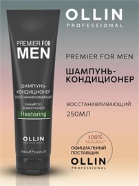 {{photo.Alt || photo.Description || 'OLLIN PREMIER FOR MEN - Шампунь-кондиционер восстанавливающий, 250 мл'}}