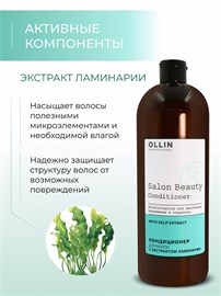 {{photo.Alt || photo.Description || 'SALON BEAUTY - Кондиционер с экстрактом ламинарии, 1000мл'}}