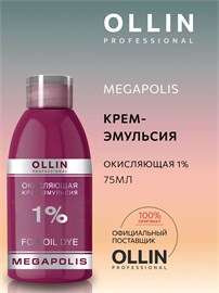 {{photo.Alt || photo.Description || 'Ollin Megapolis - Окисляющий крем-эмульсия 1%,  75мл'}}