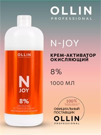 {{photo.Alt || photo.Description || 'OLLIN N-JOY - Окисляющий крем-активатор 8%, 1000мл'}}