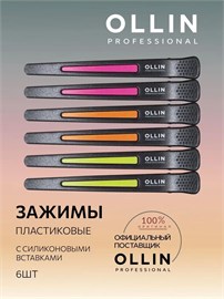 {{photo.Alt || photo.Description || 'OLLIN Prof - Зажимы пластиковые с силиконовыми вставками, 6шт'}}