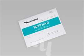 {{photo.Alt || photo.Description || 'Чистовье - Журнал учета качества предстерилизационной обработки, 44 страницы, 1 шт.'}}