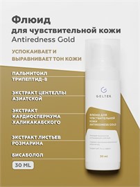 {{photo.Alt || photo.Description || 'Гельтек  - Флюид для чувствительной кожи Antiredness Gold, 30 мл'}}