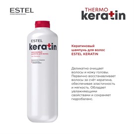 {{photo.Alt || photo.Description || 'Estel - Кератиновый шампунь для волос ThermoKeratin, 1200 мл'}}