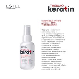 {{photo.Alt || photo.Description || 'Estel - Кератиновый эликсир ThermoKeratin, 100 мл'}}