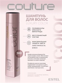 {{photo.Alt || photo.Description || 'Estel - Шампунь Роскошь цвета для окрашенных волос Haute Couture Luxury Color, 300 мл'}}