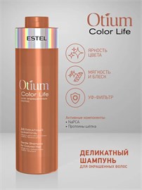 {{photo.Alt || photo.Description || 'Estel - Деликатный шампунь для окрашенных волос Otium Color Life, 1000 мл'}}