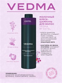 {{photo.Alt || photo.Description || 'Estel - Молочный блеск-шампунь для волос Vedma, 1000 мл'}}