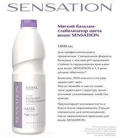 {{photo.Alt || photo.Description || 'Estel - Мягкий бальзам-стабилизатор цвета волос Sensation DeLuxe, 1000 мл'}}