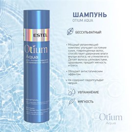 {{photo.Alt || photo.Description || 'Estel - Шампунь для интенсивного увлажнения Otium Aqua, 250 мл'}}