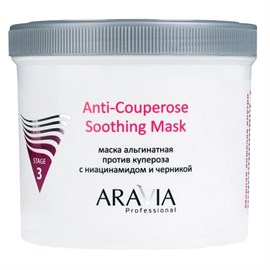 {{photo.Alt || photo.Description || 'ARAVIA - Альгинатная маска против купероза Anti-Couperose Soothing Mask, 550 мл'}}