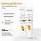 ARAVIA - Крем для рук антивозрастной Argana Rich Cream Oil SPF 20, 100 мл 013-880 - фото 10839 ARAVIA - Крем для рук антивозрастной Argana Rich Cream Oil SPF 20, 100 мл 013-880 - фото 10839