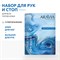 ARAVIA - Набор для ухода за кожей рук и ног Super Moisture, 1 шт 013-889 - фото 10882 ARAVIA - Набор для ухода за кожей рук и ног Super Moisture, 1 шт 013-889 - фото 10882